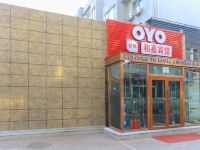 OYO和嘉宾馆(锦州站前店) - 酒店外部