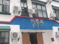 宜春热那湾民宿 - 酒店外部