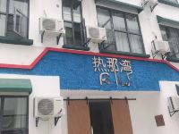 宜春热那湾民宿 - 酒店外部