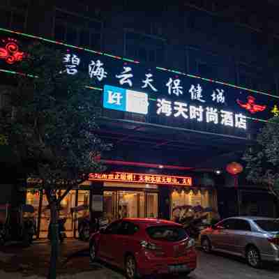 祁陽海天時尚酒店 Hotel Exterior