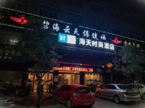祁陽海天時尚酒店