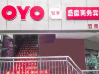 OYO重庆盛庭商务宾馆 - 酒店外部