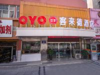 OYO客来德酒店(徐州火车站店) - 酒店外部