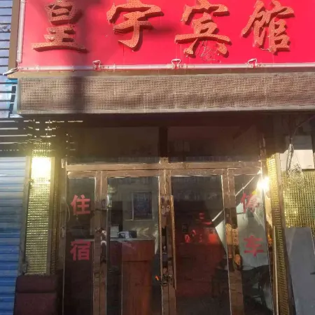 Gangcha Huangyu Hotel