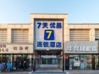 7天优品(天津大港胜利街店)