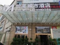 悅美城市飯店（孝感東站店）