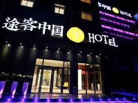 途客中国Hotel(扬州个园东关街店) - 酒店外部