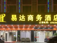 汕尾易达商务酒店 - 酒店外部