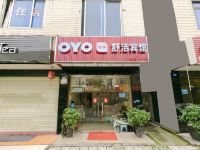 OYO成都舒洁宾馆 - 酒店外部