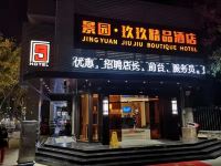 广州景园玖玖精品酒店 - 酒店外部