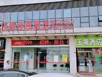 玉禧快捷酒店(蚌埠高铁南站店)