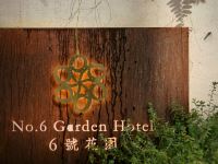 深圳6号花园酒店 - 酒店附近