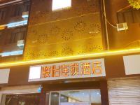 骏怡连锁酒店(正定古城店) - 酒店外部