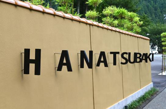 山中温泉 花つばき 加賀 を宿泊予約 22年安い料金プラン 口コミ 部屋写真 Trip Com 山中温泉 花つばき 加賀 を宿泊予約 22年安い料金プラン 口コミ 部屋写真 Trip Com