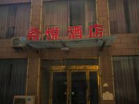 三门峡希悦酒店