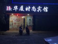 龙南华夏时尚宾馆 - 酒店外部