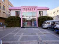 万爱情侣酒店(北京紫竹桥店) - 酒店外部