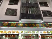 Danxia Mountain Restaurant