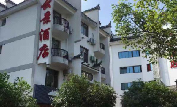 Yunjing Hotel - Housity