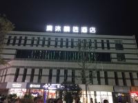 清沐精选酒店(全椒荣汇广场店) - 酒店外部