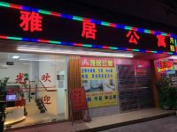 广州市雅居公寓 - 酒店外部