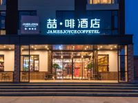 喆啡酒店(北京亦庄开发区店) - 酒店外部