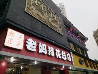 成都都市家园酒店公寓 - 酒店附近