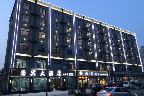 国宾大酒店(滑县白马路店)