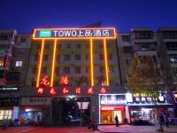 TOWO上品酒店(洛阳龙门体育中心店) - 酒店外部