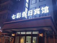 七彩假日宾馆(哈尔滨东北林业大学店)