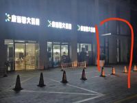 金色柳丁酒店式公寓(北京诺德店)