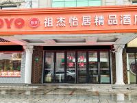 上海祖杰怡居精品酒店 - 酒店外部