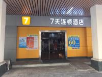 7天连锁酒店(韶关步行街店) - 酒店外部