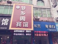 宜春梦乡阁宾馆 - 酒店外部