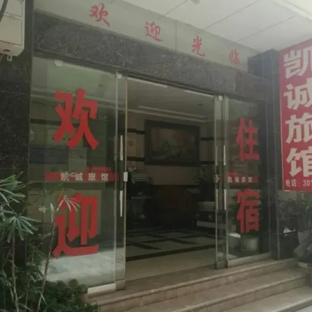 Tonghai Kaicheng Hotel