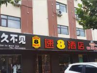 速8酒店(德州陵城中兴路店) - 酒店外部