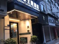 简阳天歌主题酒店 - 酒店外部