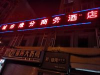 重庆城市缘分商务酒店