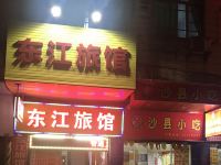 东莞东江旅馆 - 酒店外部