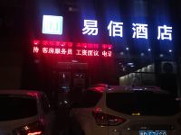 易佰酒店(文安县政府店) - 公共区域