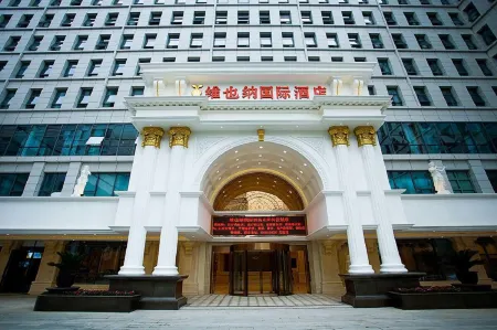 維也納國際飯店（杭州未來科技城店）