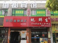 御都宾馆(上海御青路店)