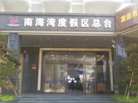 阳江旅家公寓 - 公共区域
