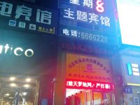 星期8主题酒店(安康金州路店) - 酒店外部