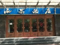 雨果酒店(西安铁一中滨河店)