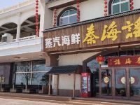 秦顺海景酒店(南戴河仙螺岛浴场店) - 酒店外部