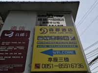 贵阳森郡酒店 - 酒店外部
