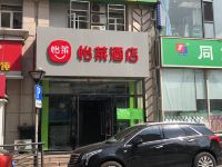 怡莱酒店(青岛台东步行街店) - 酒店外部