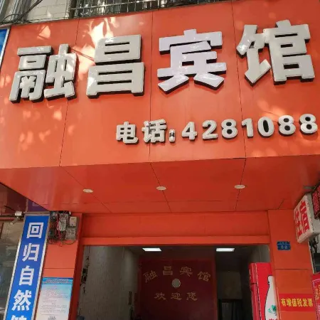 Rongchang Hotel