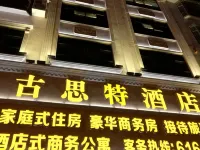 陸河古思特飯店 陸河住宿飯店